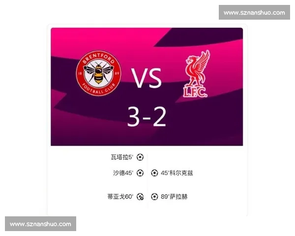 利物浦 2-3 布伦特福德四连败 斯洛特：这是最糟一战